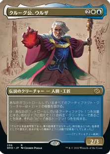 ■ボーダーレス■《クルーグ公、ウルザ/Urza, Prince of Kroog》[BRO-BF] 金R