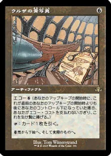 ■旧枠■《ウルザの青写真/Urza's Blueprints》[DMR] 茶R