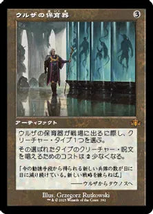 ■旧枠■《ウルザの保育器/Urza's Incubator》[DMR] 茶R