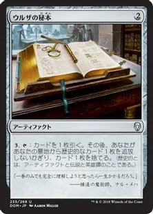 《ウルザの秘本/Urza's Tome》[DOM] 茶U