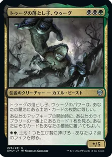 《トゥーグの落とし子、ウゥーグ/Uurg, Spawn of Turg》[DMU] 金U