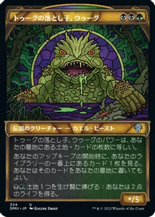 ■ショーケース■《トゥーグの落とし子、ウゥーグ/Uurg, Spawn of Turg》[DMU-BF] 金U