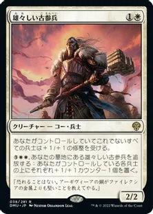 《雄々しい古参兵/Valiant Veteran》[DMU] 白R