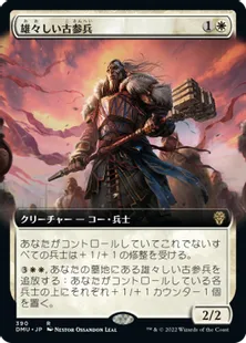 ■拡張アート■《雄々しい古参兵/Valiant Veteran》[DMU-BF] 白R