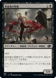 《吸血鬼の特使/Vampire Envoy》[J22] 黒C