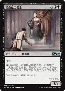 《吸血鬼の君主/Vampire Sovereign》[M19] 黒U