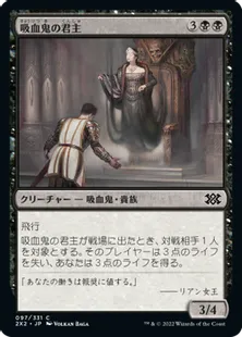 《吸血鬼の君主/Vampire Sovereign》[2X2] 黒C