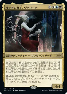 《リッチの女王、ヴァリーナ/Varina, Lich Queen》[2X2] 金R