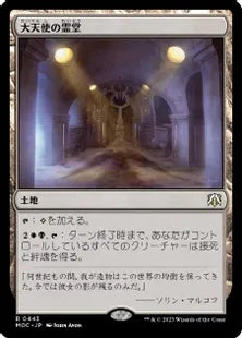 (443)《大天使の霊堂/Vault of the Archangel》[MOC] 土地R