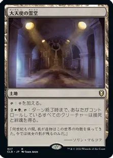 《大天使の霊堂/Vault of the Archangel》[CLB] 土地R
