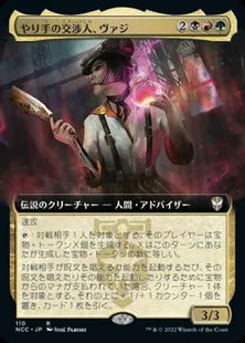 ■拡張アート■《やり手の交渉人、ヴァジ/Vazi, Keen Negotiator》[NCC] 金R