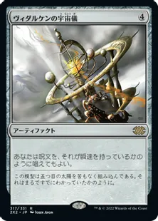 《ヴィダルケンの宇宙儀/Vedalken Orrery》[2X2] 茶R