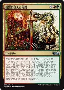 《復讐に燃えた再誕/Vengeful Rebirth》[UMA] 金U