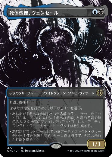 【S&C・F】《死体傀儡、ヴェンセール/Venser, Corpse Puppet》(477)[ONE-BF]金R