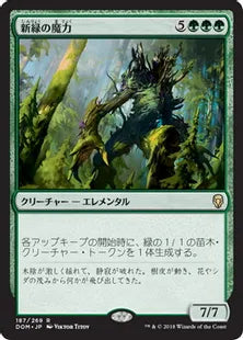 《新緑の魔力/Verdant Force》[DOM] 緑R