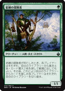 《老練の探険者/Veteran Explorer》[BBD] 緑U