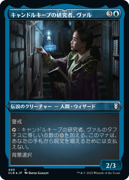 《キャンドルキープの研究者、ヴァル/Vhal, Candlekeep Researcher》[CLB-BF] 青U