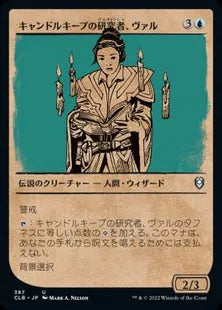 ■ショーケース■《キャンドルキープの研究者、ヴァル/Vhal, Candlekeep Researcher》[CLB-BF] 青U