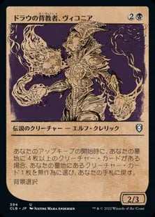 ■ショーケース■《ドラウの背教者、ヴィコニア/Viconia, Drow Apostate》[CLB-BF] 黒U