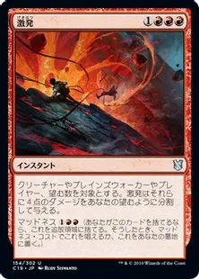 《激発/Violent Eruption》[C19]赤U