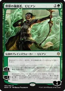 《野獣の擁護者、ビビアン/Vivien, Champion of the Wilds》[WAR] 緑R