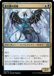 《虚空翼の混種/Voidwing Hybrid》(221)[ONE]金U