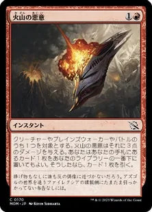 (170)《火山の悪意/Volcanic Spite》[MOM] 赤C