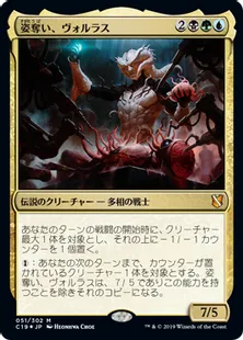 《姿奪い、ヴォルラス/Volrath, the Shapestealer》[C19]金R