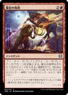 《電位の負荷/Volt Charge》(155)[ONE]赤C