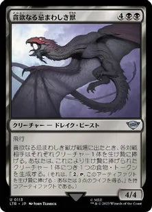 《貪欲なる忌まわしき獣/Voracious Fell Beast》[LTR] 黒U