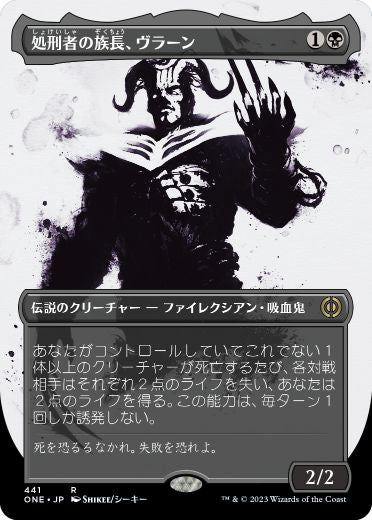 【S&C・F】《処刑者の族長、ヴラーン/Vraan, Executioner Thane》(441)[ONE-BF]黒R
