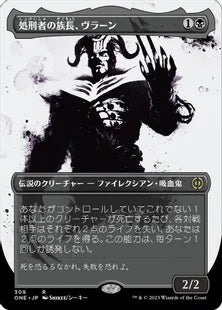 ■ボーダーレス■《処刑者の族長、ヴラーン/Vraan, Executioner Thane》(309)[ONE-BF]黒R