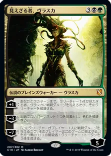 《見えざる者、ヴラスカ/Vraska the Unseen》[C19]金R