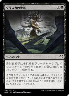 《ヴラスカの堕落/Vraska's Fall》(116)[ONE]黒C