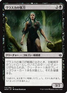 《ヴラスカの懐刀/Vraska's Finisher》[WAR] 黒C