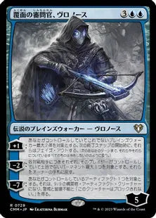 《覆面の審問官、ヴロノース/Vronos, Masked Inquisitor》[CMM] 青R