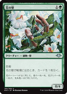 《花の壁/Wall of Blossoms》[MH1] 緑U