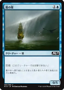 《霧の壁/Wall of Mist》[M19] 青C