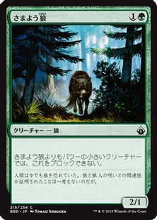 《さまよう狼/Wandering Wolf》[BBD] 緑C