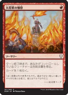 《大将軍の憤怒/Warlord's Fury》[DOM] 赤C