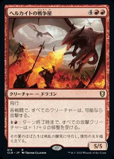 《ヘルカイトの戦争屋/Warmonger Hellkite》[CLB] 赤R