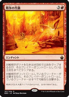 《戦争の代価/War's Toll》[BBD] 赤R