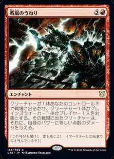 《戦嵐のうねり/Warstorm Surge》[C19]赤R