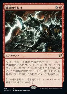 《戦嵐のうねり/Warstorm Surge》[CLB] 赤R