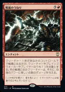 《戦嵐のうねり/Warstorm Surge》[NCC] 赤R
