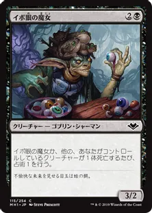 《イボ眼の魔女/Warteye Witch》[MH1] 黒C