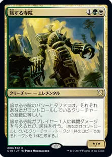 《旅する寺院/Wayfaring Temple》[C19]金R