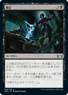 《鞭打/Whack》[SNC] 黒U