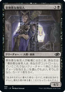 《意地悪な後見人/Wicked Guardian》[J22] 黒C