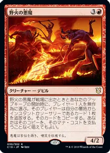 《野火の悪魔/Wildfire Devils》[C19]赤R